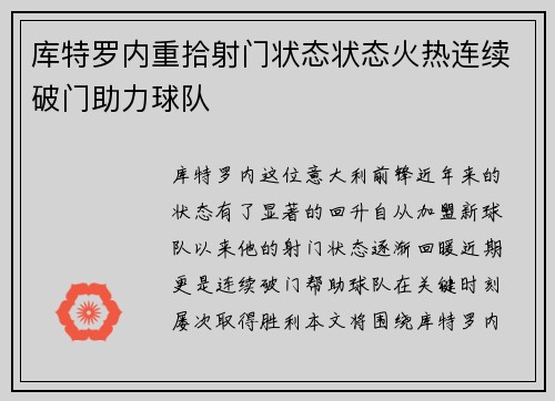 库特罗内重拾射门状态状态火热连续破门助力球队